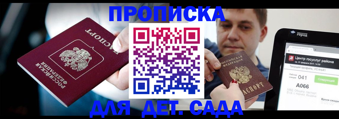 прописка гарантия в Щиграх