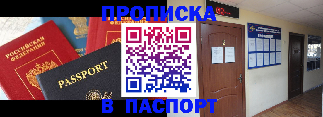 купить прописку в Щиграх