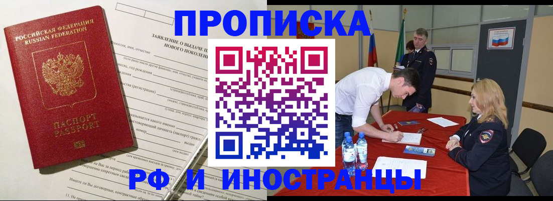 купить прописку в Щиграх