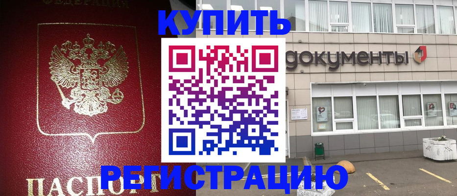 временная регистрация для школы в Щиграх